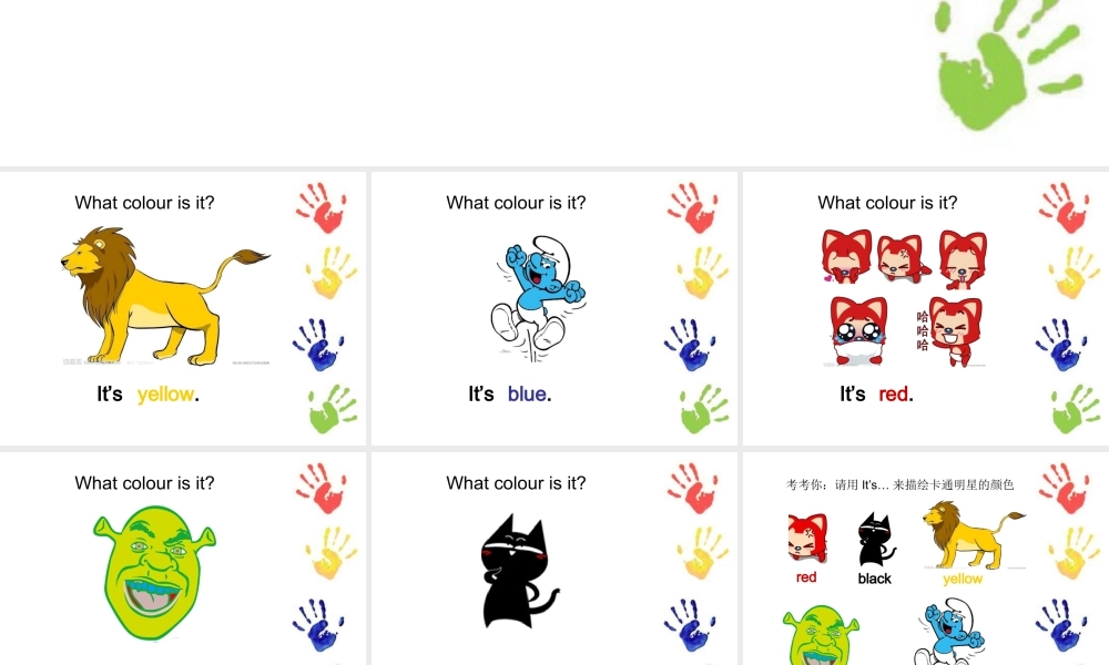 外研版（一起）一上Module 4《Unit 1 It’s red》ppt课件1.ppt