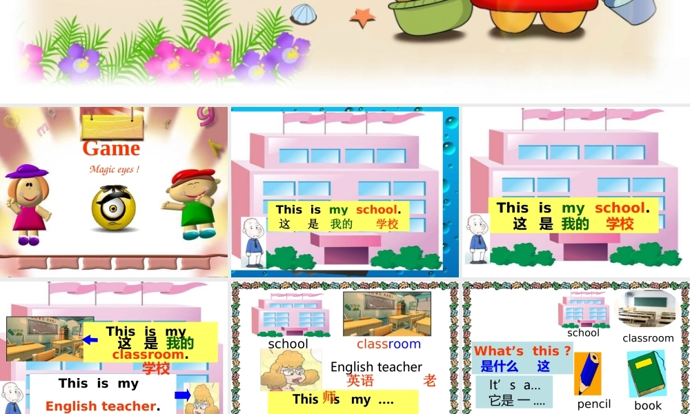 外研版（一起）一上Module 6《Unit 1 What’s this》ppt课件1.ppt