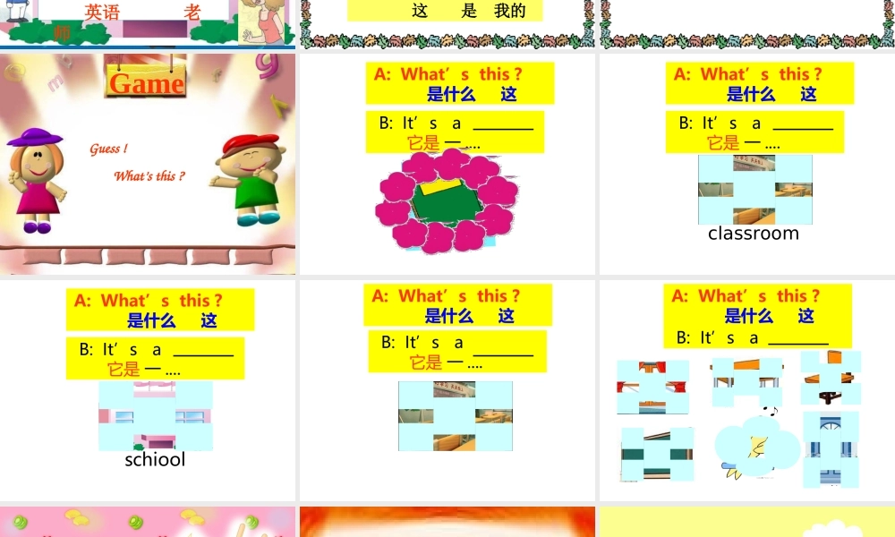 外研版（一起）一上Module 6《Unit 1 What’s this》ppt课件1.ppt