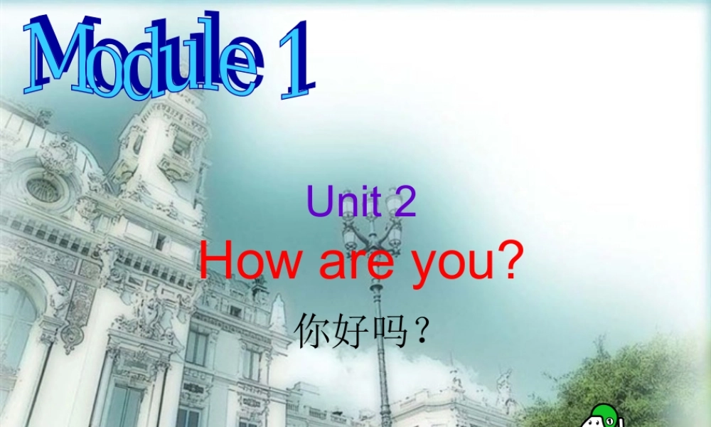外研版（一起）一上Module 1《Unit 2 How are you》ppt课件1.ppt