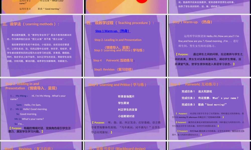 外研版（一起）一上Module 2《Unit 1 What’s your name》说课课件.pptx