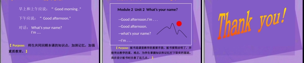 外研版（一起）一上Module 2《Unit 1 What’s your name》说课课件.pptx