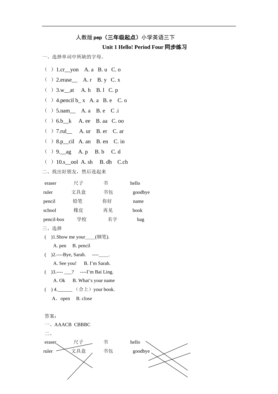 人教版pep（三年级起点）小学三年级下册 Unit 1 Hello! Period Four同步练习含答案.doc_第1页
