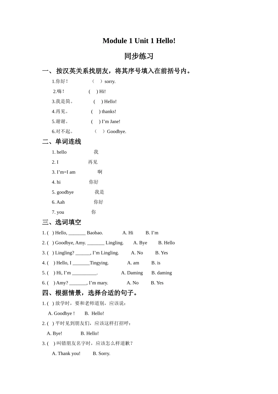 外研版小学英语（一年级起点）上册Module 1 Unit 1 Hello! 同步练习3.doc_第1页