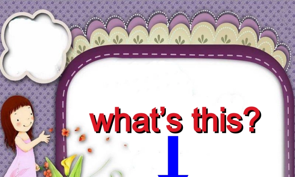 外研版（一起）一上Module 6《Unit 1 What’s this》ppt课件3.ppt