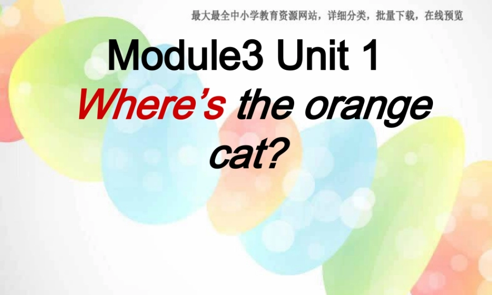 外研版（一起）一下Module 3《Unit 1 Where’s the orange cat》ppt课件2.ppt