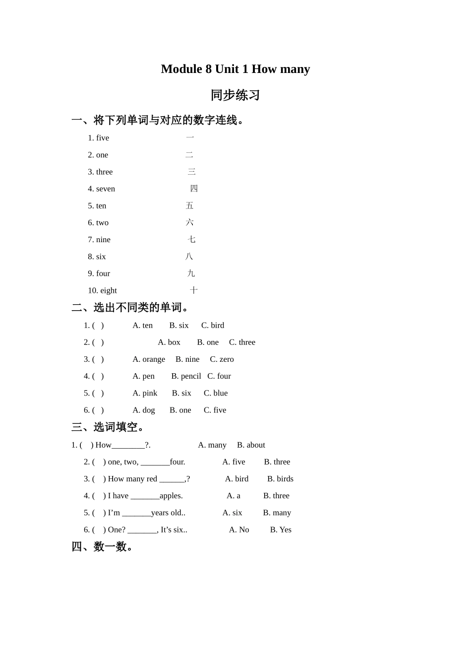 外研版小学英语（一年级起点）上册Module 8 Unit 1 How many 同步练习3.doc_第1页