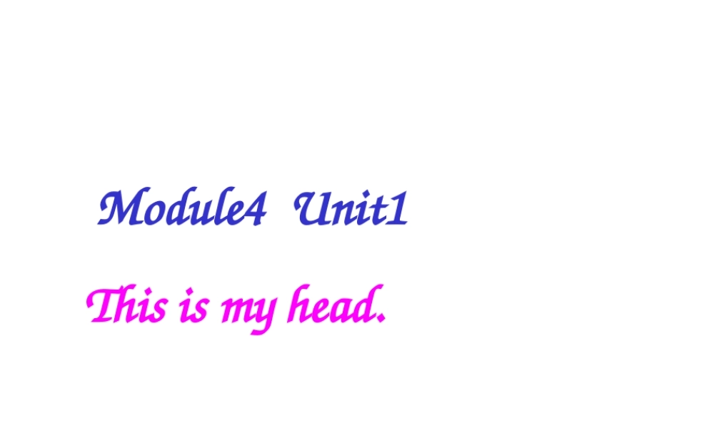 外研版（一起）一下Module 4《Unit 1 This is my head》ppt课件1.ppt