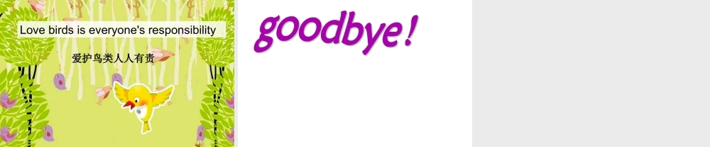 外研版（一起）一下Module 2《Unit 1 Where’s the bird》ppt课件3.ppt