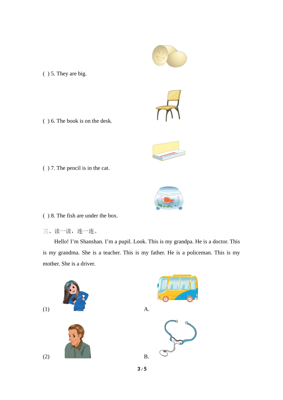 期中测试卷A.doc_第3页