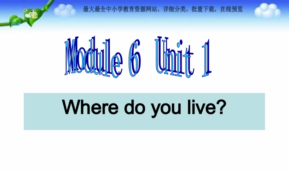 Module 6《Unit 2 Where do you live》ppt课件1.ppt