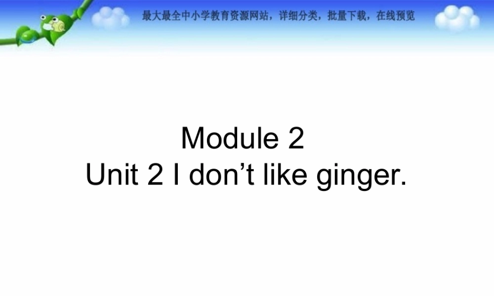 外研版（一起）二上Module 2《Unit 2 I don’t like ginger》ppt课件3.ppt