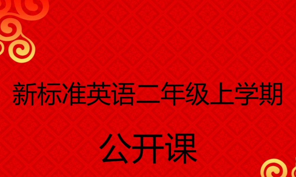 外研版（一起）二上Module 10《Unit 1 Happy New Year》ppt课件1.ppt