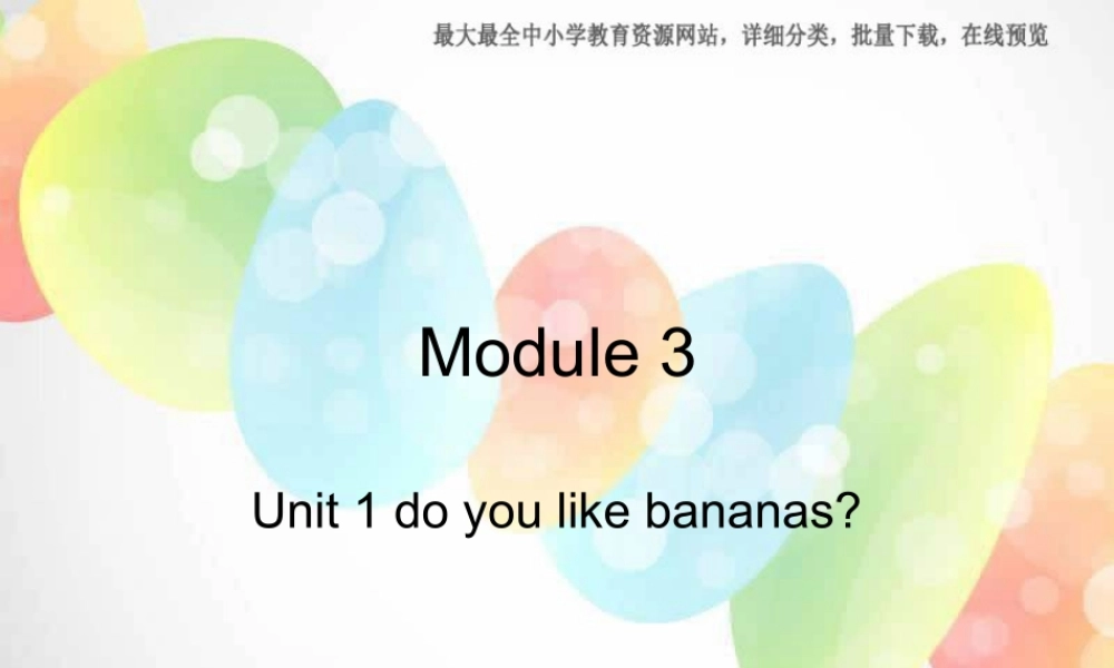 外研版（一起）二上Module 3《Unit 1 Do you like bananas》ppt课件3.ppt