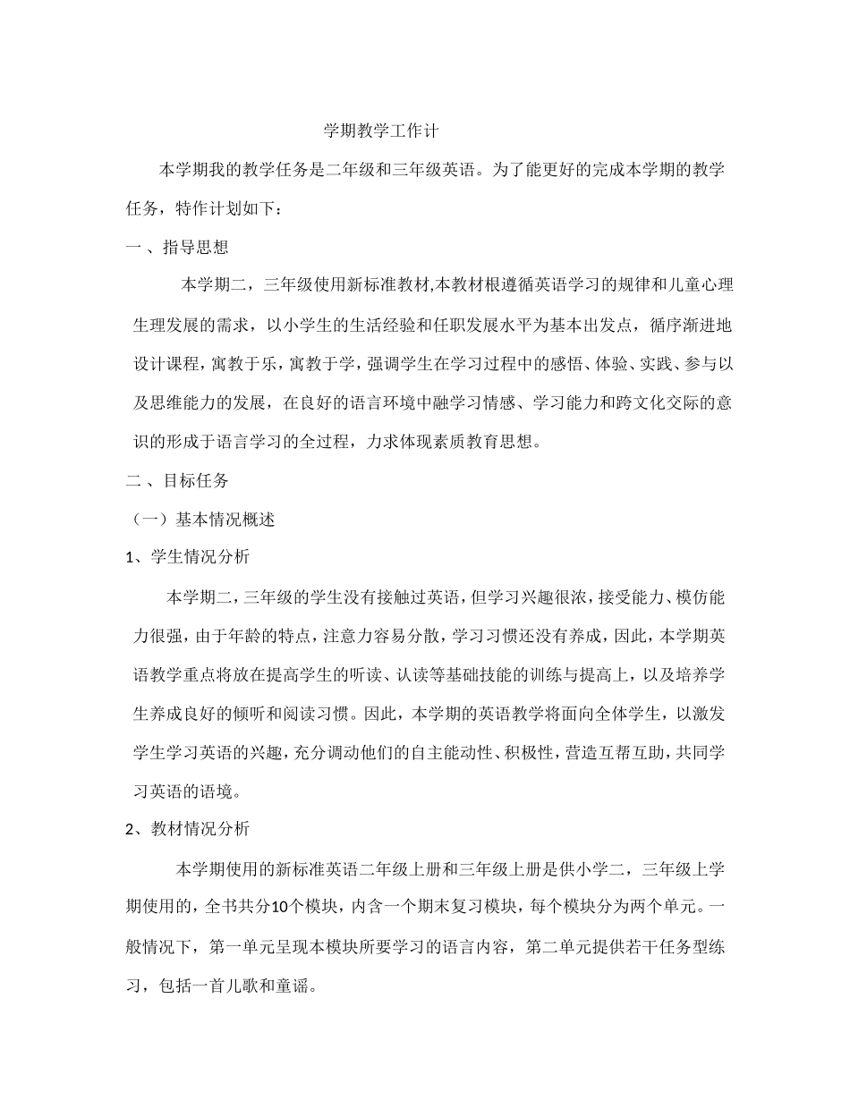 【64页精品】外研社一起二年级上英语全册教案.doc_第1页