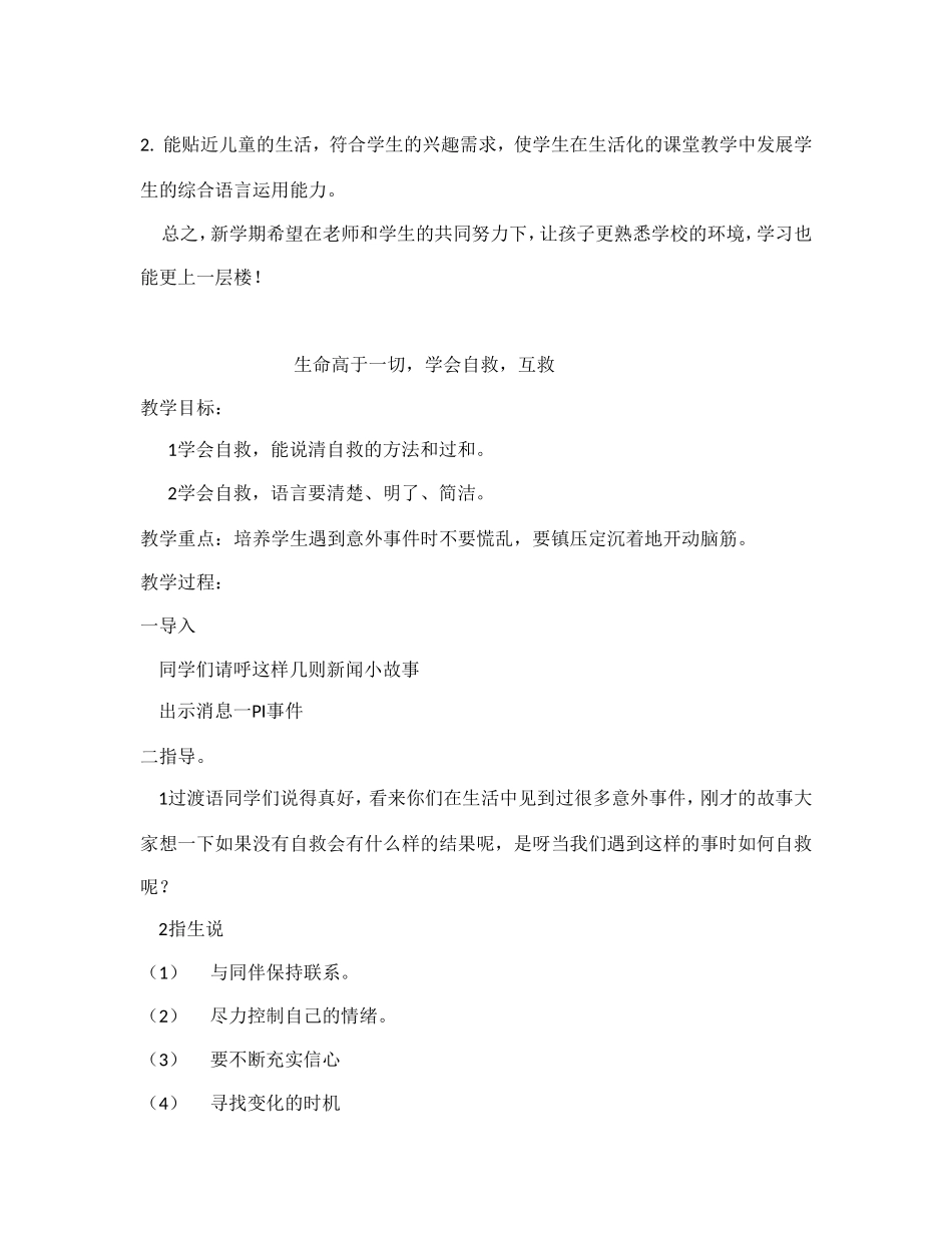 【64页精品】外研社一起二年级上英语全册教案.doc_第3页