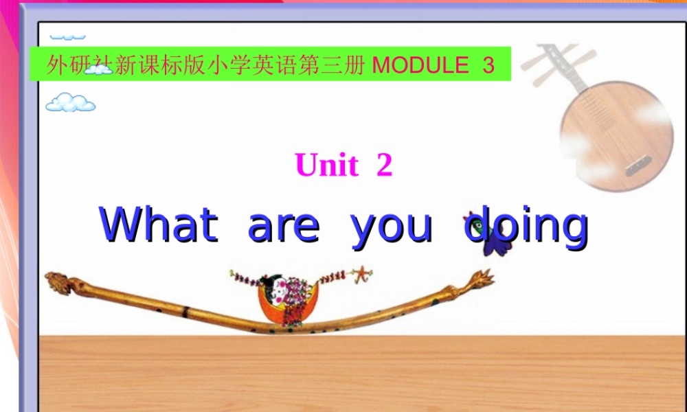外研版（一起）二下Module 4《Unit 1 What are you doing》ppt课件2.ppt