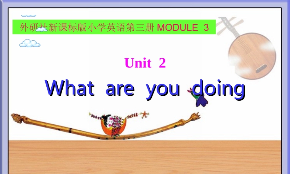 外研版（一起）二下Module 4《Unit 1 What are you doing》ppt课件4.ppt