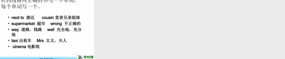 外研版（一起）二下Module 10《Unit 1 It’s next to the park》ppt课件1.ppt