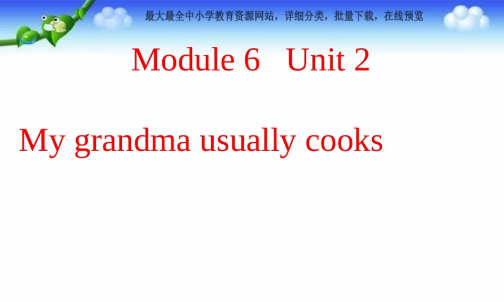 外研版（一起）二下Module 6《Unit 2 My grandma usually cooks》ppt课件1.ppt