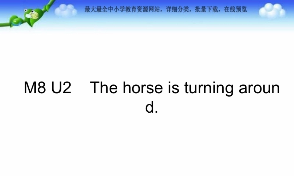 外研版（一起）二下Module 8《Unit 2 The horse is turning around》ppt课件1.ppt