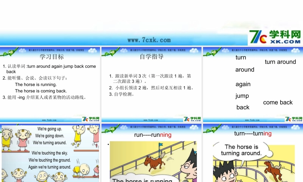 外研版（一起）二下Module 8《Unit 2 The horse is turning around》ppt课件1.ppt