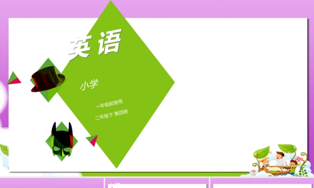 外研版（一起）二下Module 6《Unit 1 I usually play basketball》ppt课件4.ppt