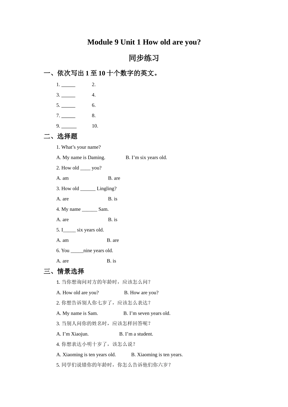 外研版小学英语（一年级起点）上册Module 9 Unit 1 How old are you 同步练习3.doc_第1页