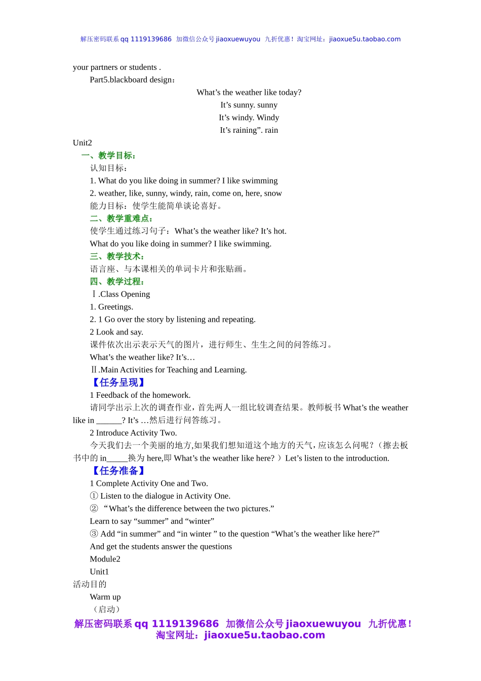 【41页精品】小学英语二年级下册教案(一年级起点)外研社.doc_第2页