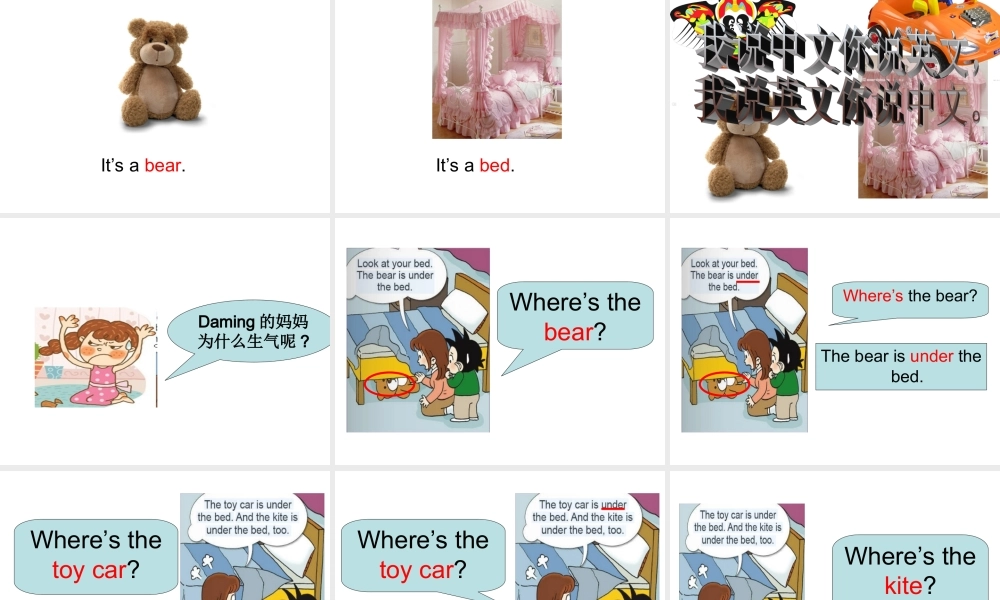 外研版（一起）一下Module 2《Unit 2 The toy car is under the bed》ppt课件2.ppt