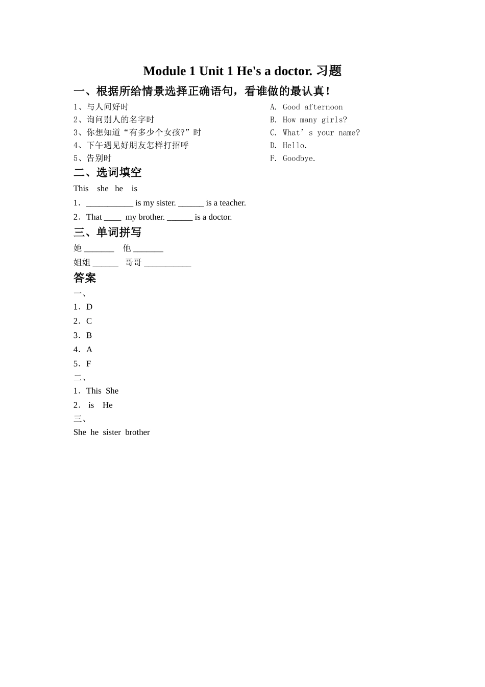 小学英语 Module 1 Unit 1He%27s a doctor 习题1.doc_第1页