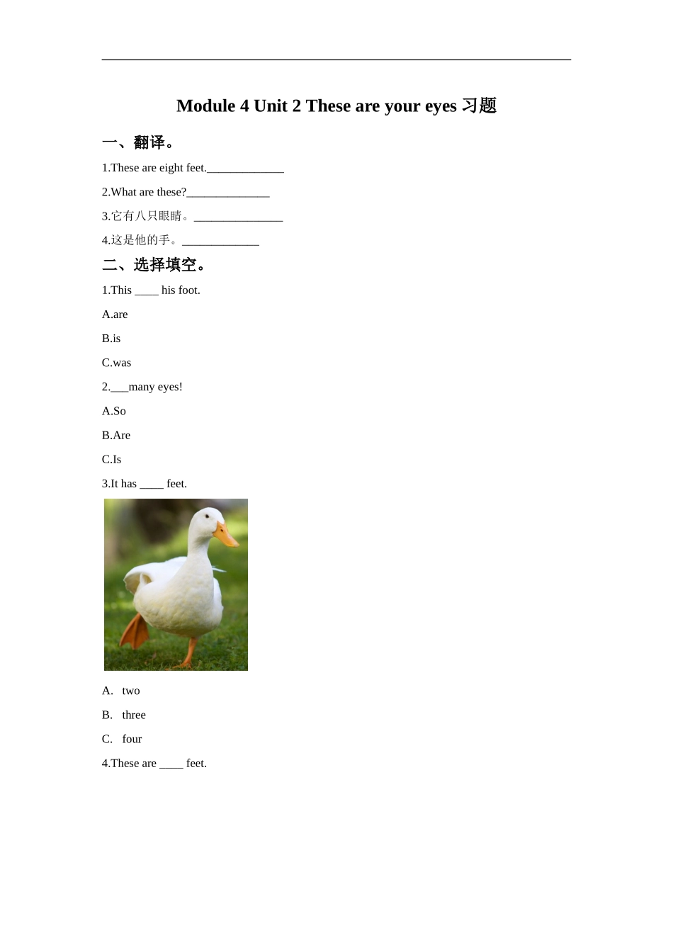小学英语 Module 4 Unit 2 These are your eyes 习题1.doc_第1页
