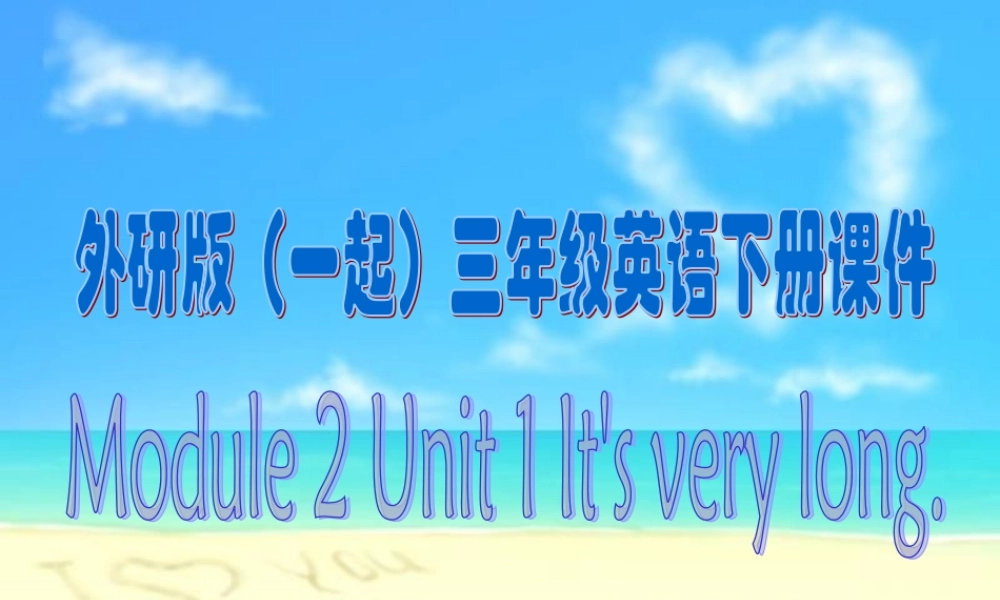外研版一起小学英语三下《Module 2Unit 1 It’s very long.》PPT课件.ppt