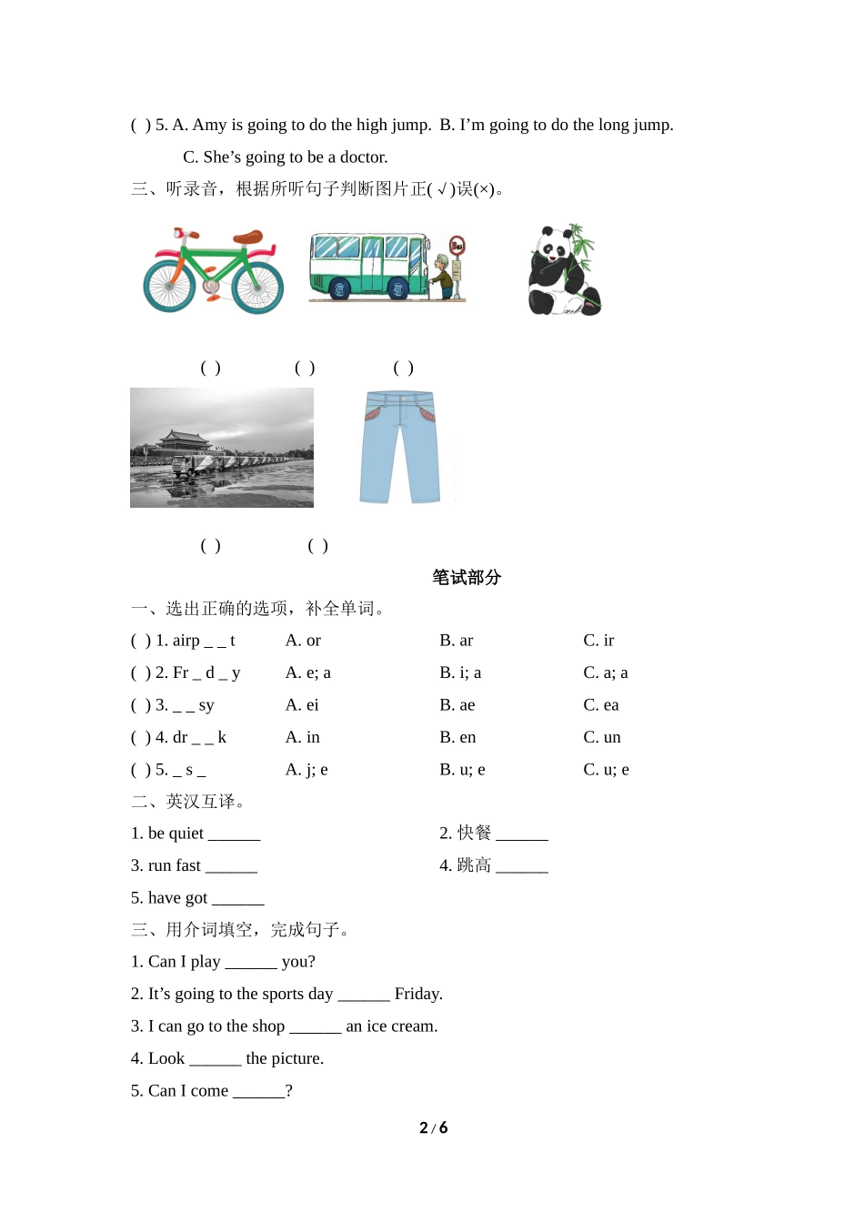 期末测试卷.doc_第2页