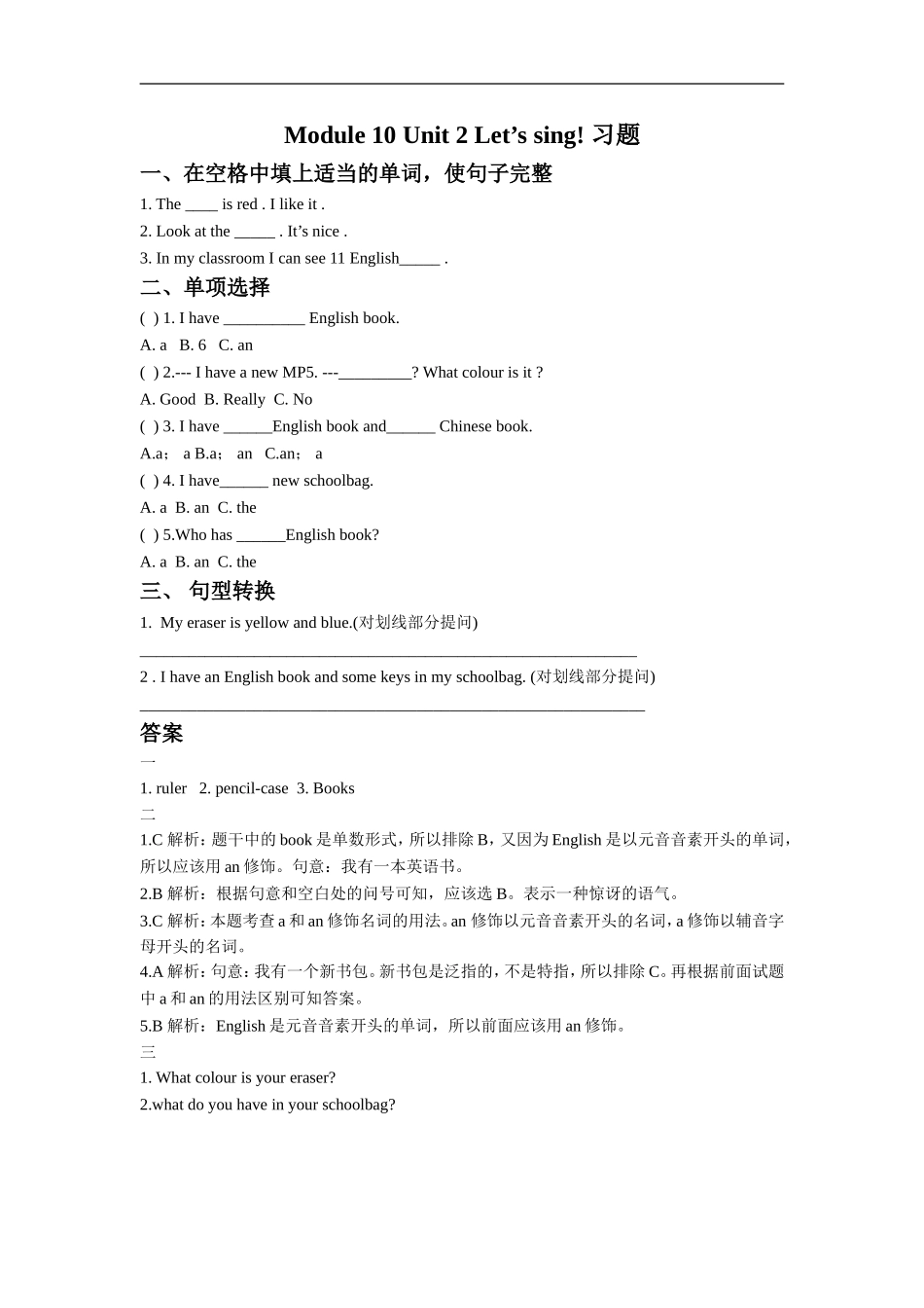 小学英语 Module 10 Unit 2 Let%27s sing! 习题.doc_第1页