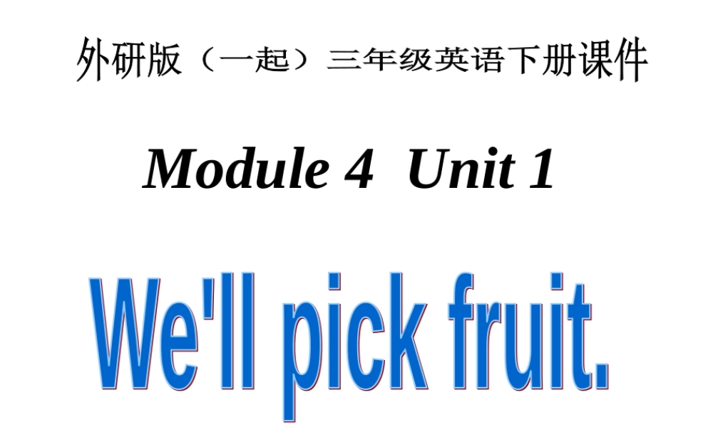 外研版一起小学英语三下《Module 4Unit 1 We'll pick fruit.》PPT课件 (3).ppt