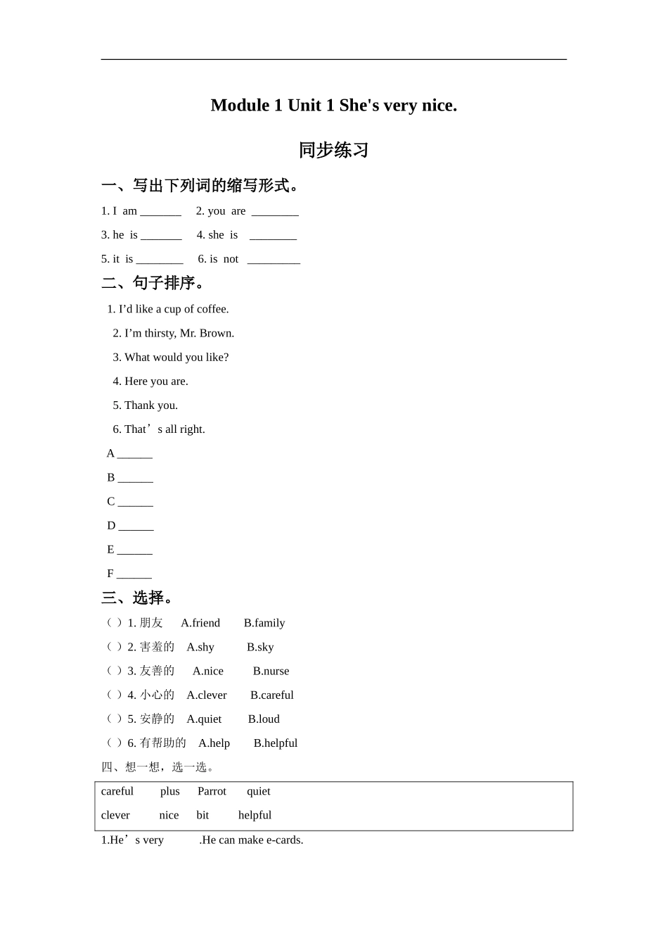 外研版小学英语（一年级起点）三年级下册Module 1 Unit 1 She's very nice.同步练习2.doc_第1页