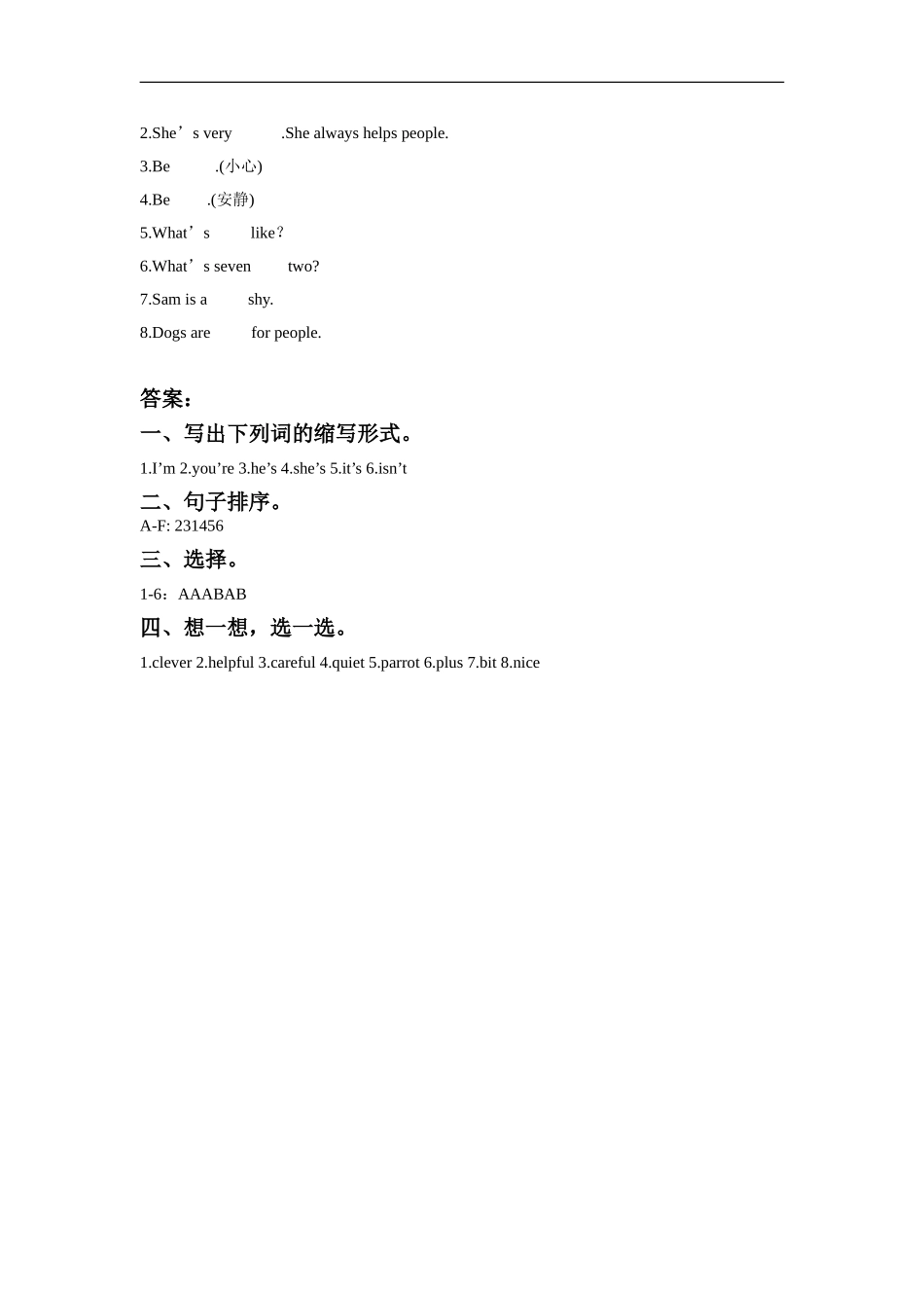 外研版小学英语（一年级起点）三年级下册Module 1 Unit 1 She's very nice.同步练习2.doc_第2页