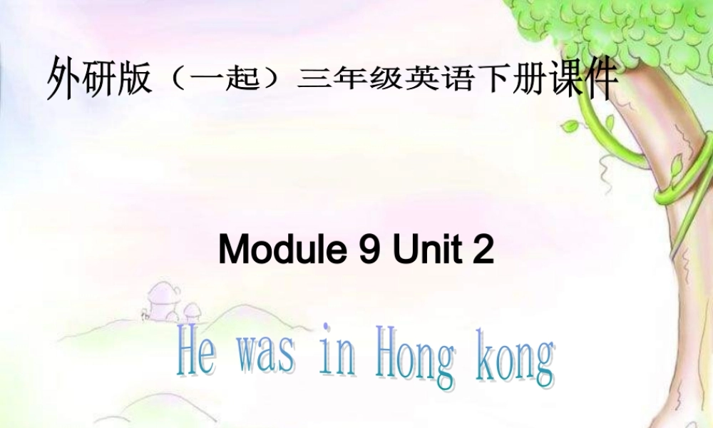外研版一起小学英语三下《Module 9Unit 2 He was in Hong kong》PPT课件.ppt