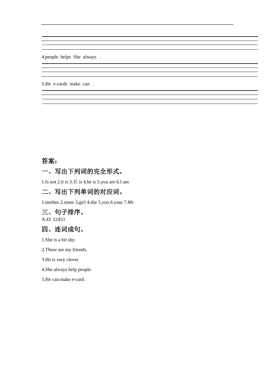 外研版小学英语（一年级起点）三年级下册Module 1 Unit 1 She's very nice.同步练习3.doc_第2页