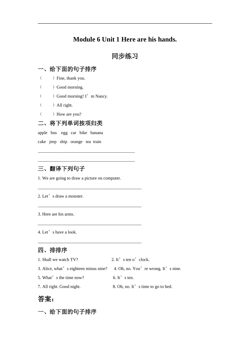 外研版小学英语（一年级起点）三年级下册Module 6 Unit 1 Here are his hands.同步练习2.doc_第1页