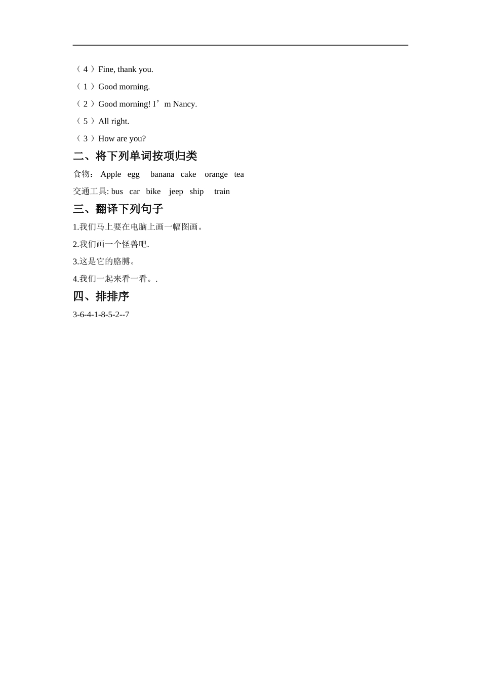 外研版小学英语（一年级起点）三年级下册Module 6 Unit 1 Here are his hands.同步练习2.doc_第2页