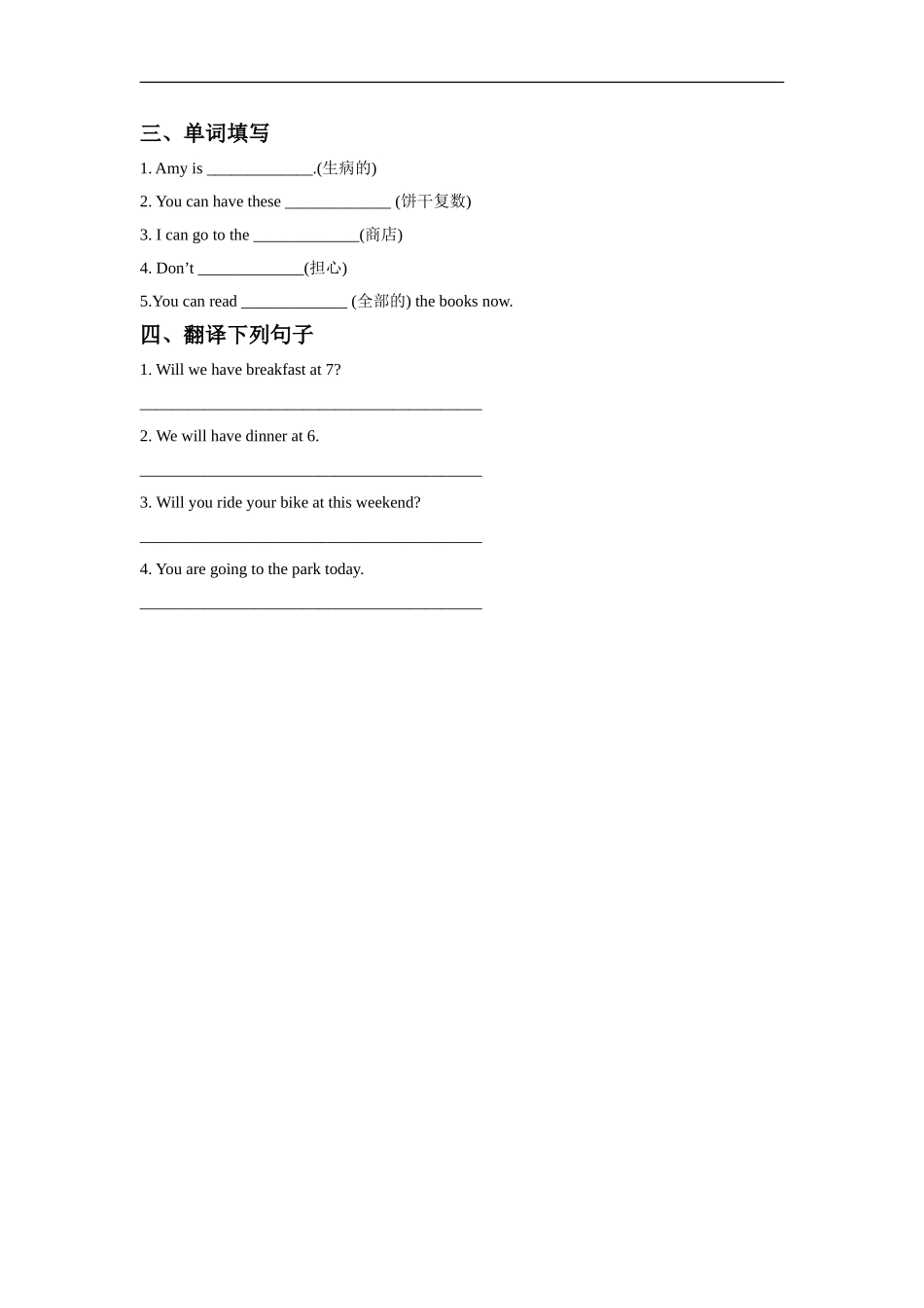 外研版小学英语（一年级起点）三年级下册Module 3 Unit 2 Will we have breakfast at 7.同步练习3.doc_第2页