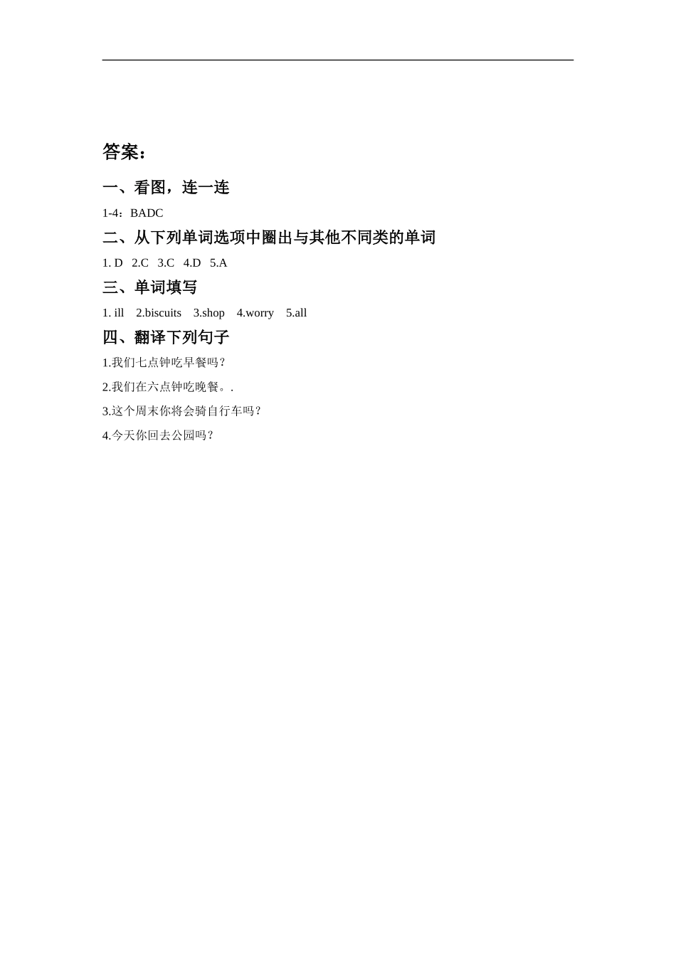 外研版小学英语（一年级起点）三年级下册Module 3 Unit 2 Will we have breakfast at 7.同步练习3.doc_第3页