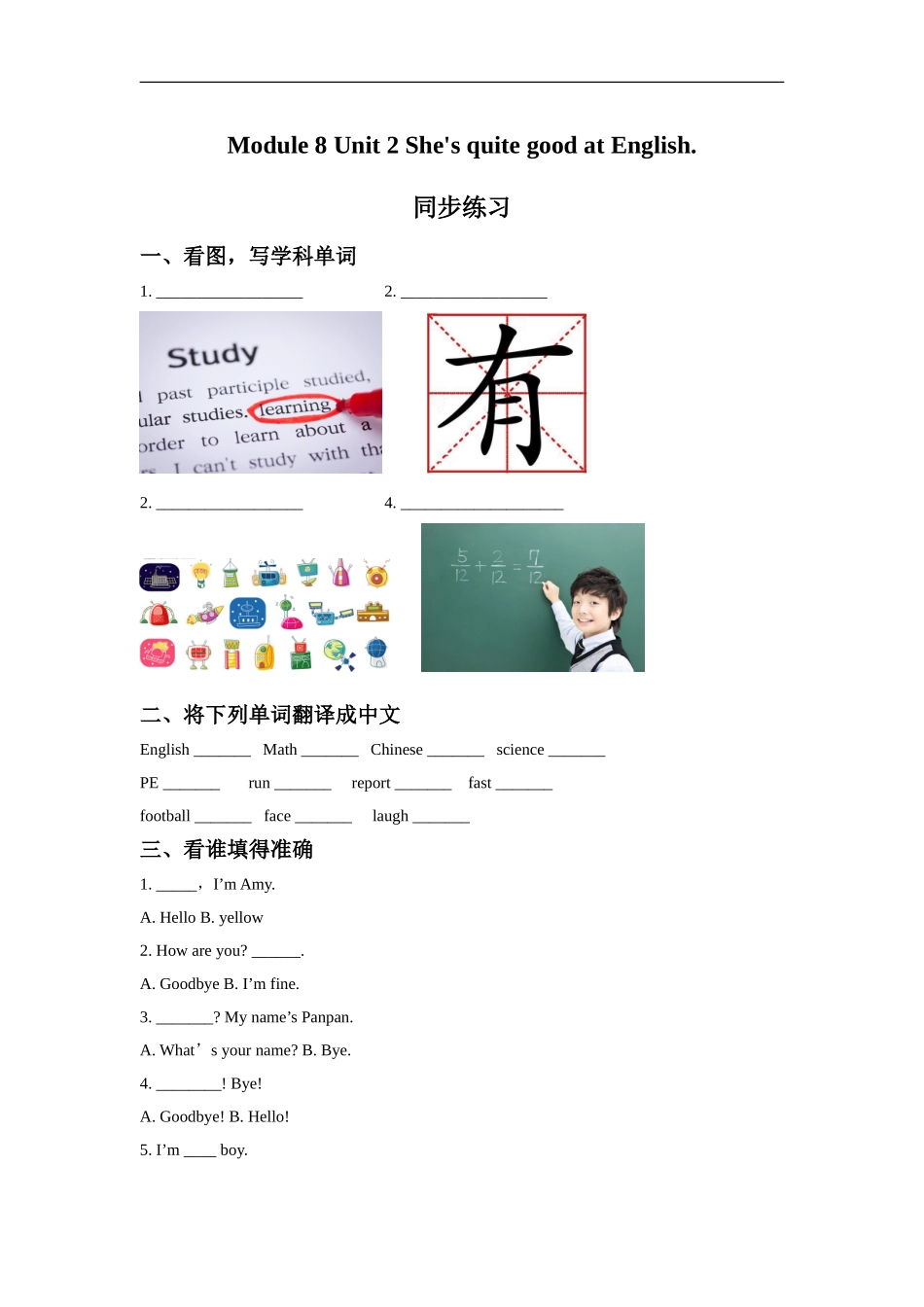 外研版小学英语（一年级起点）三年级下册Module 8 Unit 2 She's quite good at English.同步练习2.doc_第1页