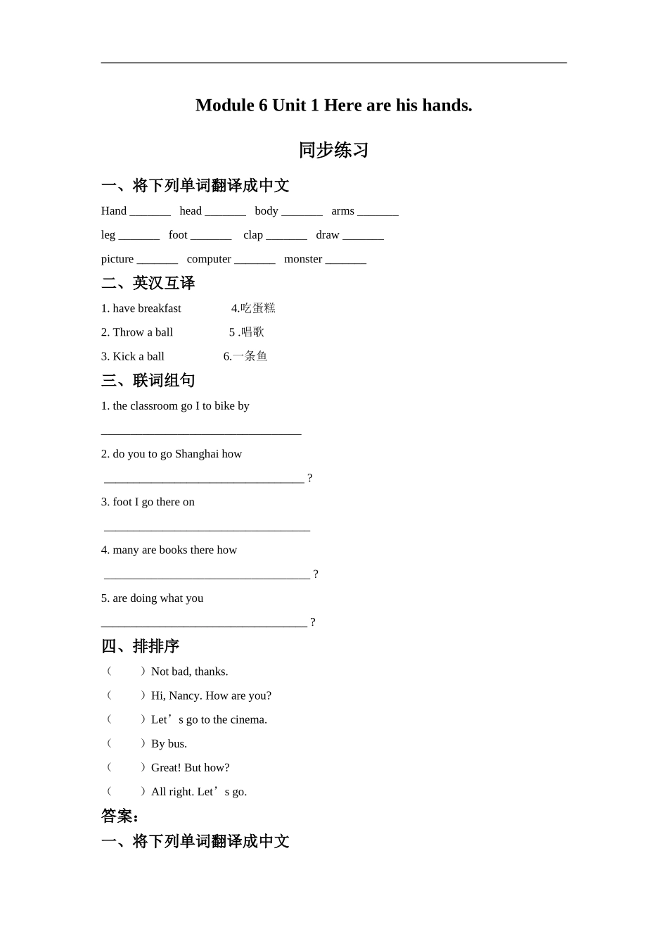 外研版小学英语（一年级起点）三年级下册Module 6 Unit 1 Here are his hands.同步练习3.doc_第1页