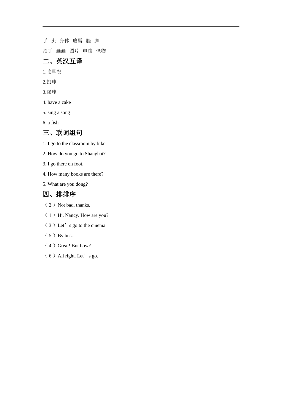 外研版小学英语（一年级起点）三年级下册Module 6 Unit 1 Here are his hands.同步练习3.doc_第2页