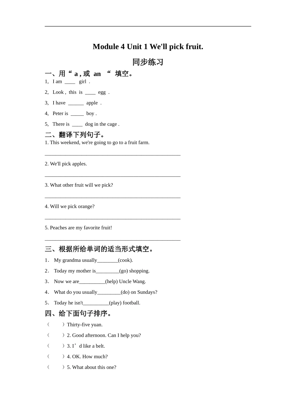 外研版小学英语（一年级起点）三年级下册Module 4 Unit 1 We'll pick fruit.同步练习2.doc_第1页