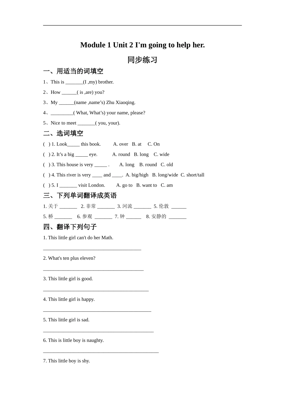 外研版小学英语（一年级起点）三年级下册Module 1 Unit 2 I'm going to help her.同步练习3.doc_第1页