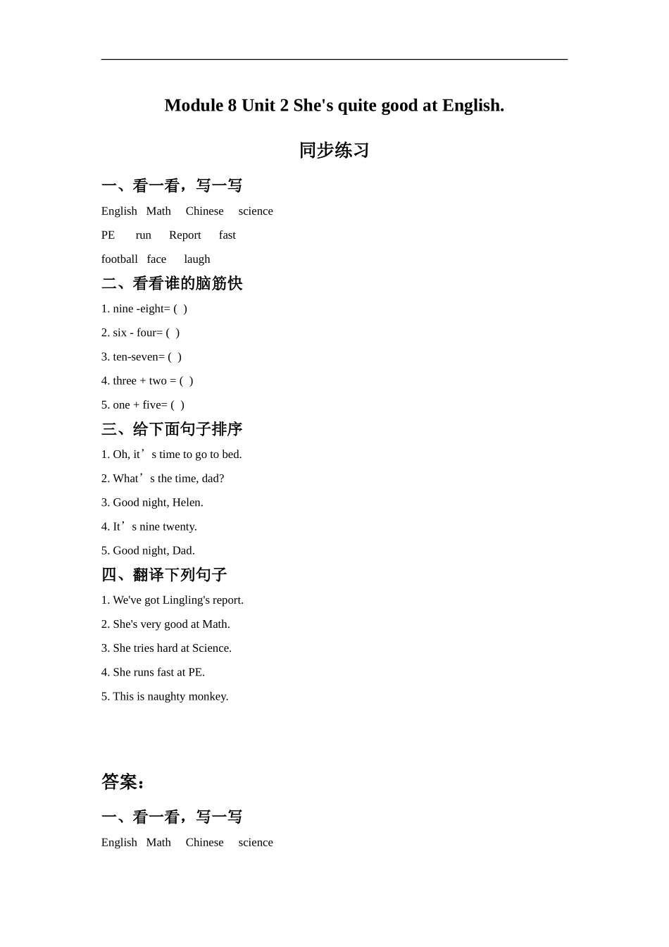 外研版小学英语（一年级起点）三年级下册Module 8 Unit 2 She's quite good at English.同步练习3.doc_第1页